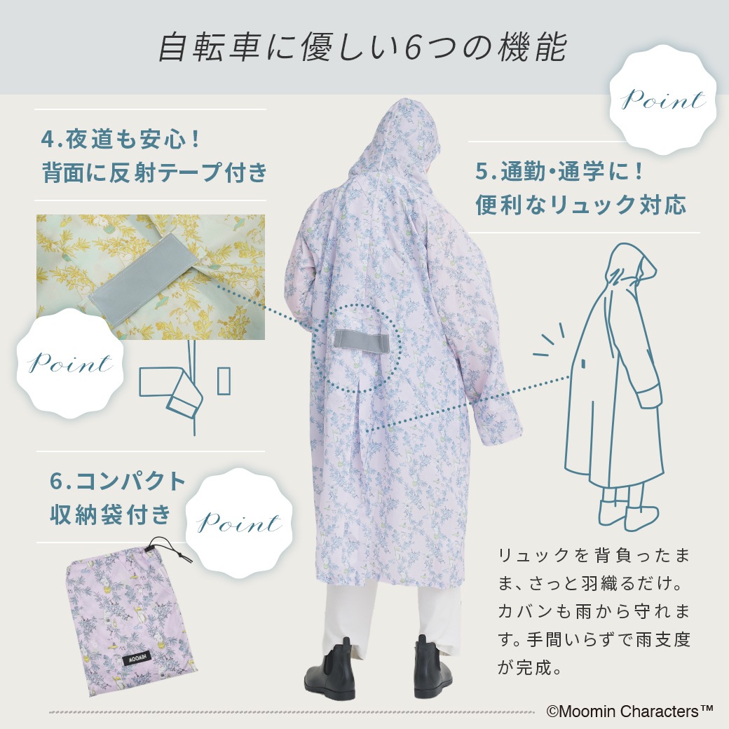 【2026新作】【ムーミンコラボ】 レインコート ムーミンと諸島 フリーサイズ 専用収納袋付き [サイクルレインコート/自転車/通学/通勤] 撥水 防水 耐水圧5,000mm moomin