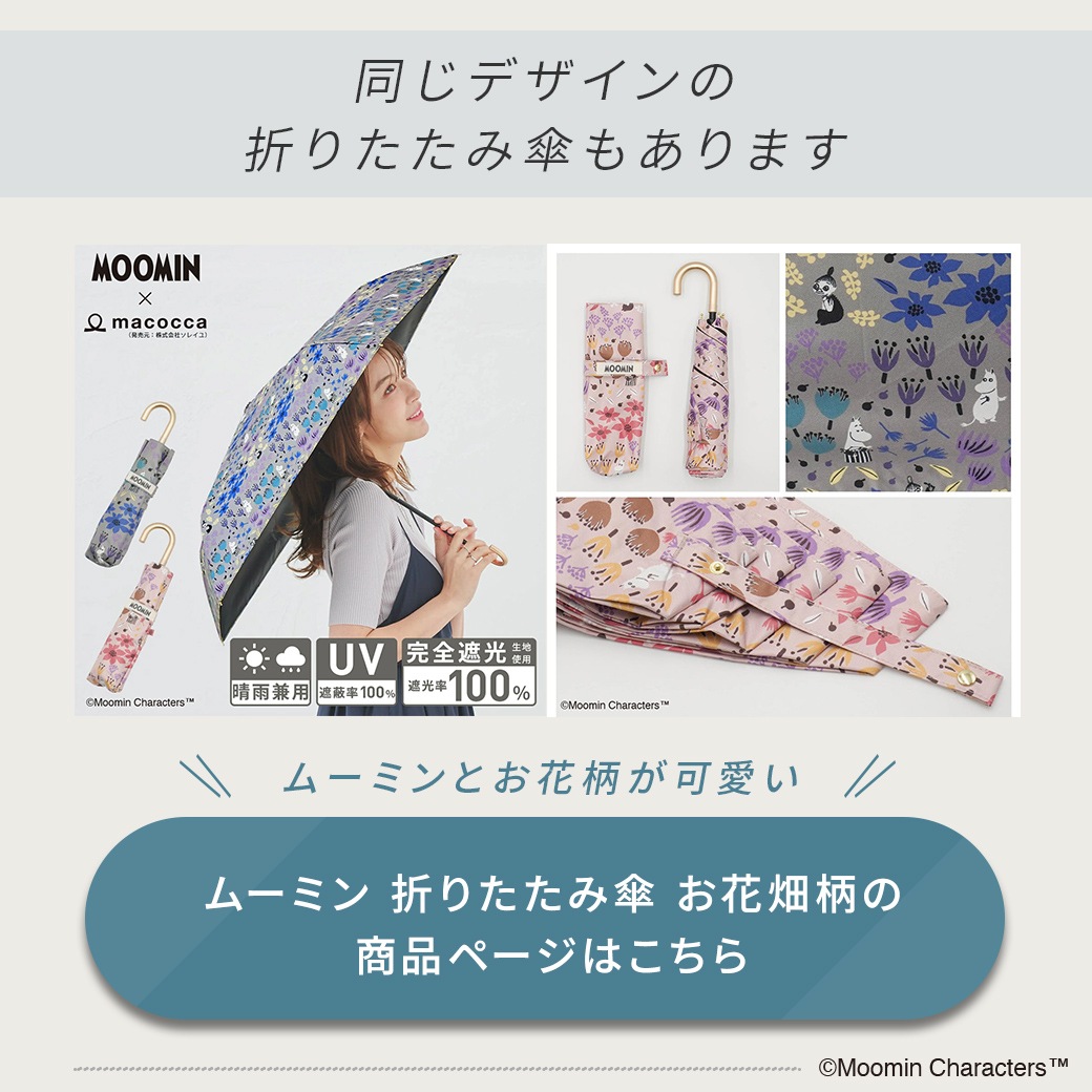【2026新作】【ムーミンコラボ】自転車用レインポンチョ  お花畑 フリーサイズ 専用収納袋付き [サイクルレインコート/自転車/通学/通勤] 撥水 防水 耐水圧5,000mm moomin