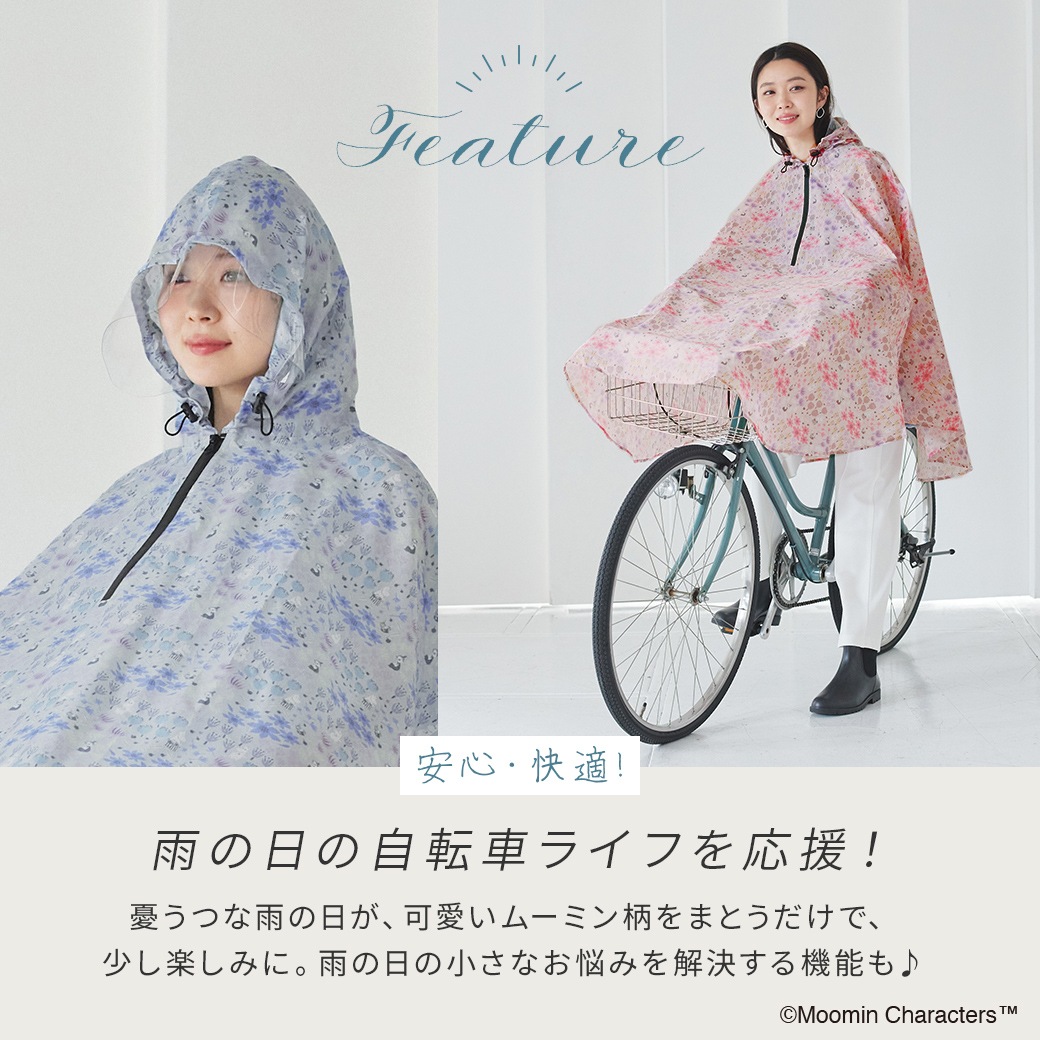【2026新作】【ムーミンコラボ】自転車用レインポンチョ  お花畑 フリーサイズ 専用収納袋付き [サイクルレインコート/自転車/通学/通勤] 撥水 防水 耐水圧5,000mm moomin