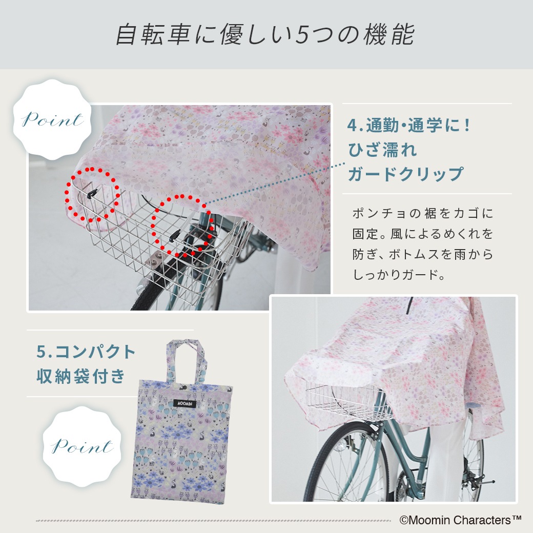 【2026新作】【ムーミンコラボ】自転車用レインポンチョ  お花畑 フリーサイズ 専用収納袋付き [サイクルレインコート/自転車/通学/通勤] 撥水 防水 耐水圧5,000mm moomin