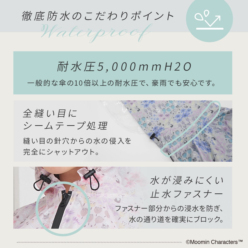 【2026新作】【ムーミンコラボ】自転車用レインポンチョ  お花畑 フリーサイズ 専用収納袋付き [サイクルレインコート/自転車/通学/通勤] 撥水 防水 耐水圧5,000mm moomin