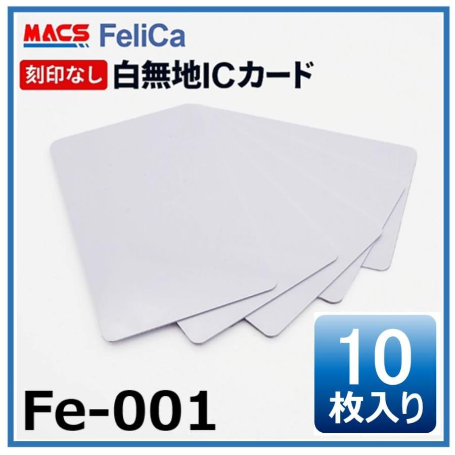 Fe-001 【10枚】 白無地 フェリカカード FeliCA Lite-S フェリカライトS 白無地 刻印無し ICカード