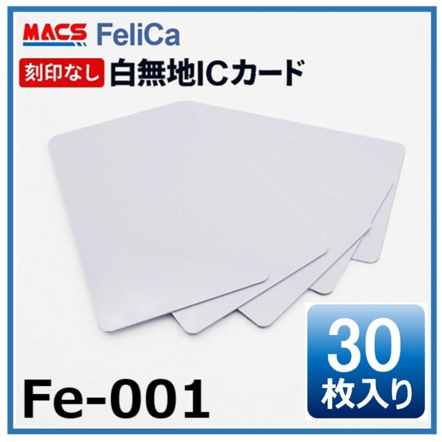 Fe-001 【30枚】 白無地 フェリカカード FeliCA Lite-S フェリカライトS 白無地 刻印無し ICカード