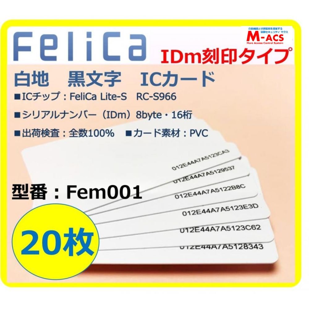 Fem-001【20枚】 IDｍ刻印 フェリカカード FeliCA Lite-S フェリカライトS 16桁レーザー刻印あり　ICカード