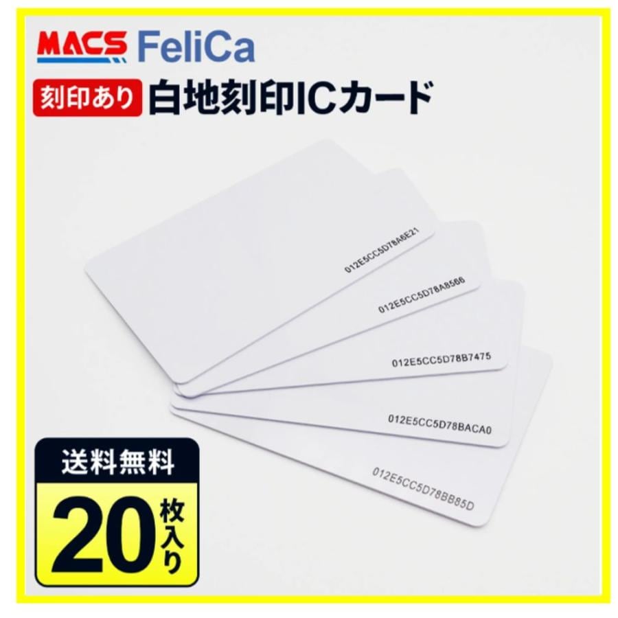 Fem-001【20枚】 IDｍ刻印 フェリカカード FeliCA Lite-S フェリカライトS 16桁レーザー刻印あり　ICカード