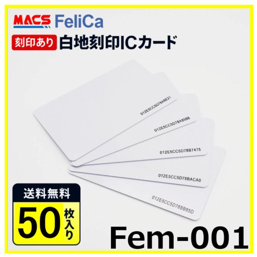 Fem-001【50枚】 IDｍ刻印 フェリカカード FeliCA Lite-S フェリカライトS 16桁レーザー刻印あり　ICカード