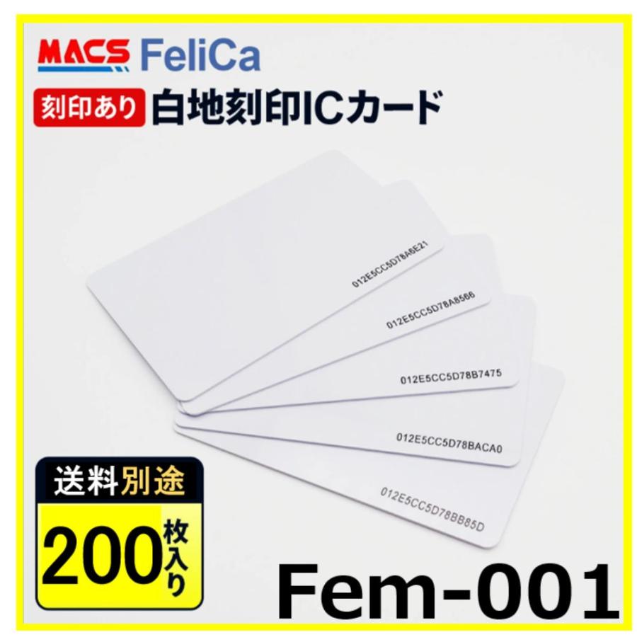 Fem-001【200枚】 IDｍ刻印 フェリカカード FeliCA Lite-S フェリカライトS 16桁レーザー刻印あり　ICカード
