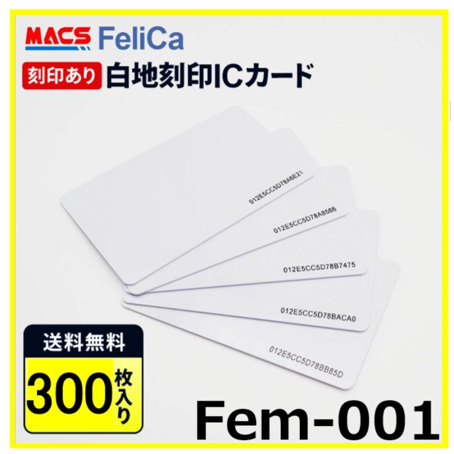 Fem-001【300枚】 IDｍ刻印 フェリカカード FeliCA Lite-S フェリカライトS 16桁レーザー刻印あり　ICカード
