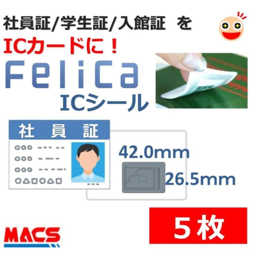 Fes-001【5枚】フェリカ ICシール 　白地文字無し【 防水＆防塵対応】 印字も無い真っ白な フェリカシール