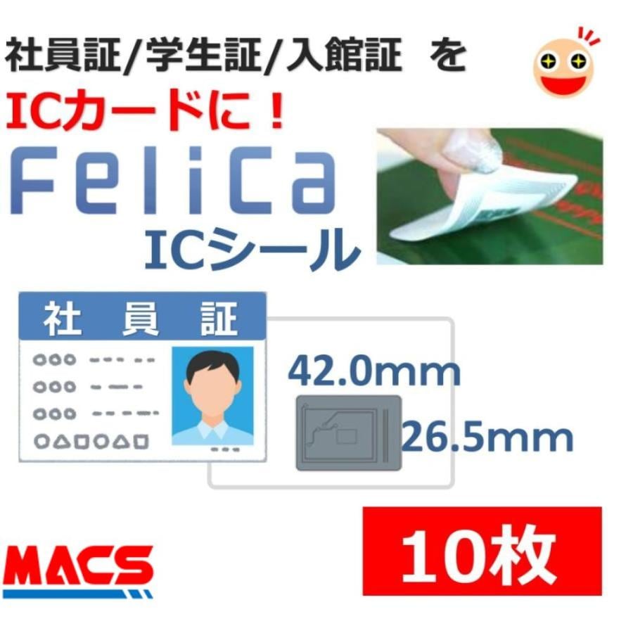 Fes-001【10枚】フェリカ ICシール 　白地文字無し【 防水＆防塵対応】 印字も無い真っ白な フェリカシール