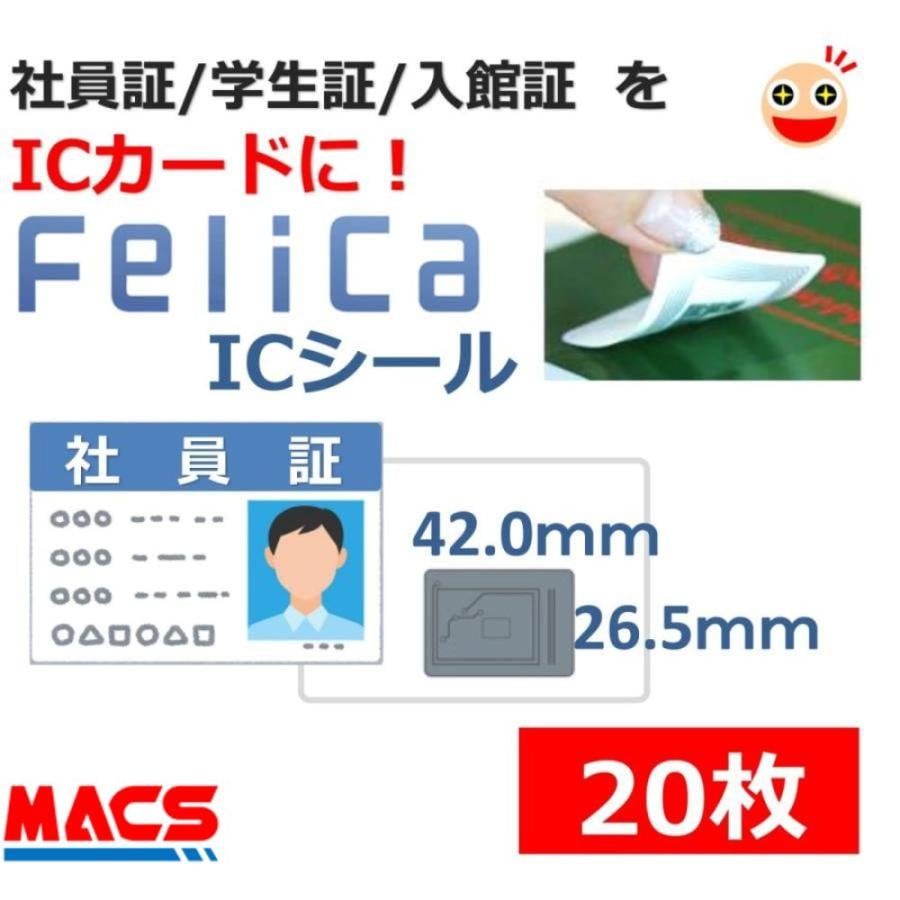 Fes-001【20枚】フェリカ ICシール 　白地文字無し【 防水＆防塵対応】 印字も無い真っ白な フェリカシール