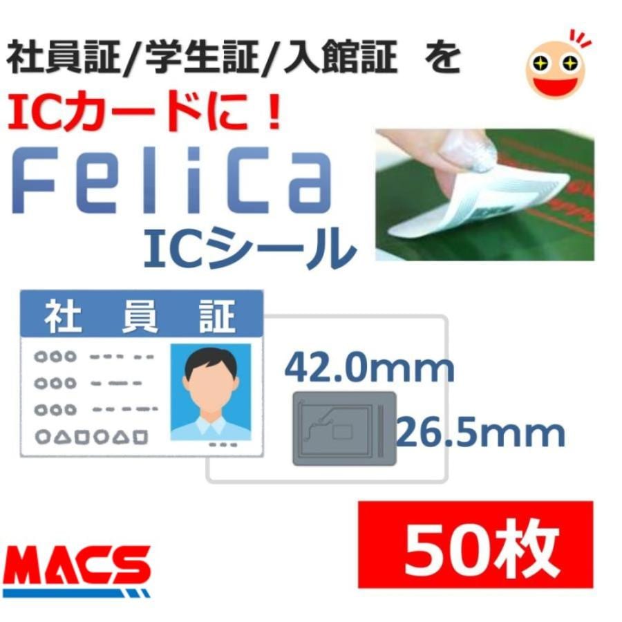 Fes-001【50枚】フェリカ ICシール 　白地文字無し【 防水＆防塵対応】 印字も無い真っ白な フェリカシール