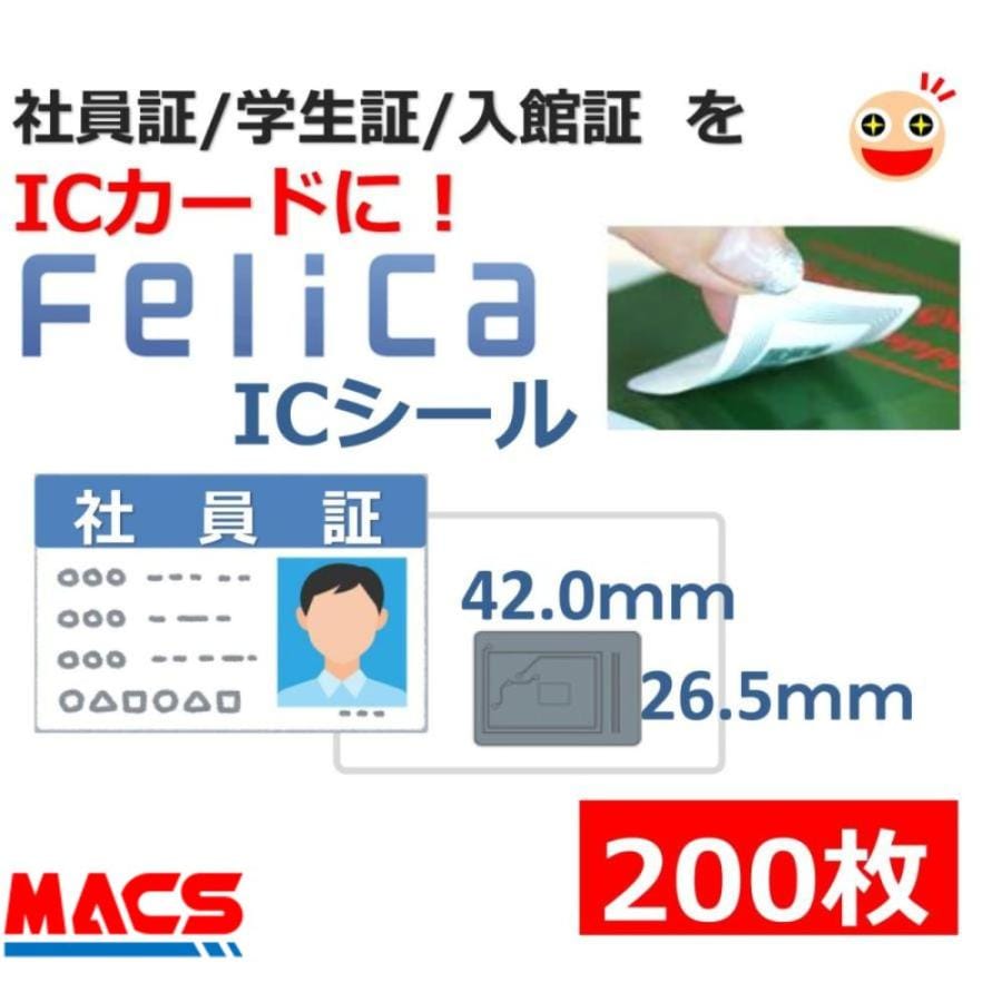 Fes-001【200枚】フェリカ ICシール 　白地文字無し【 防水＆防塵対応】 印字も無い真っ白な フェリカシール