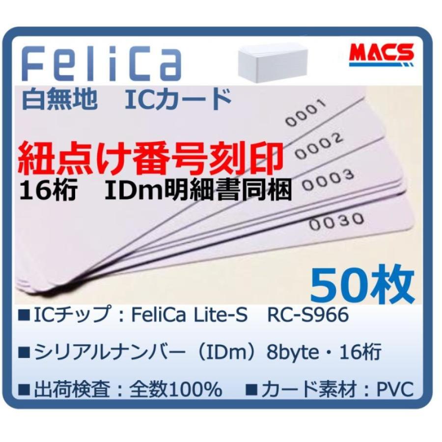Feh-001【50枚】連番紐づけ刻印 フェリカカード IDｍ16桁明細同梱　FeliCa Lite-S RC-S966