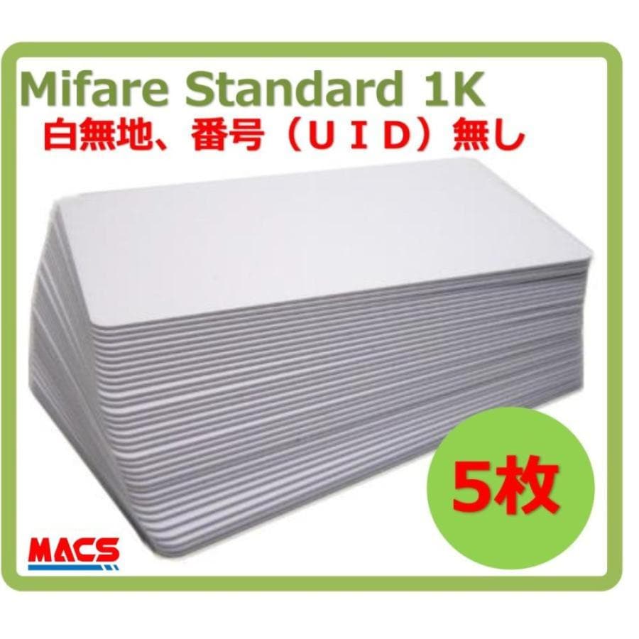 Min-001【5枚】 Mifare 刻印無し マイフェア ブランク ICカード UID刻印無しタイプ 白地 無地