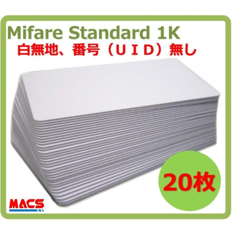 Min-001【20枚】 Mifare 刻印無し マイフェア ブランク ICカード UID刻印無しタイプ 白地 無地