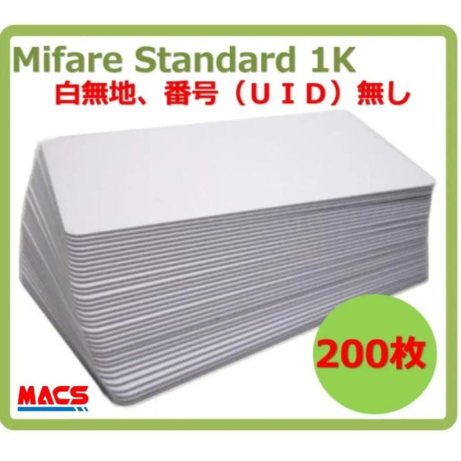 Min-001【200枚】 Mifare 刻印無し マイフェア ブランク ICカード UID刻印無しタイプ 白地 無地