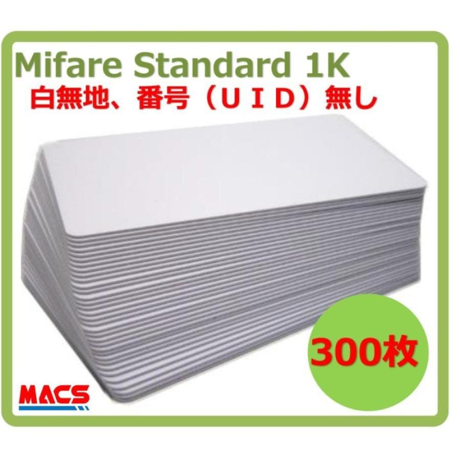Min-001【300枚】 Mifare 刻印無し マイフェア ブランク ICカード UID刻印無しタイプ 白地 無地