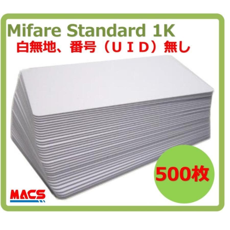Min-001【500枚】 Mifare 刻印無し マイフェア ブランク ICカード UID刻印無しタイプ 白地 無地