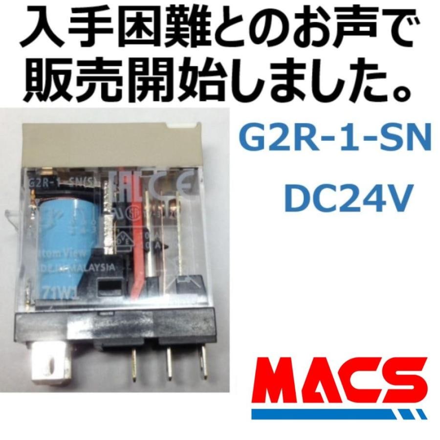 G2R-1-SN DC24V(S)【10個】 並行輸入品 オムロン OMRON