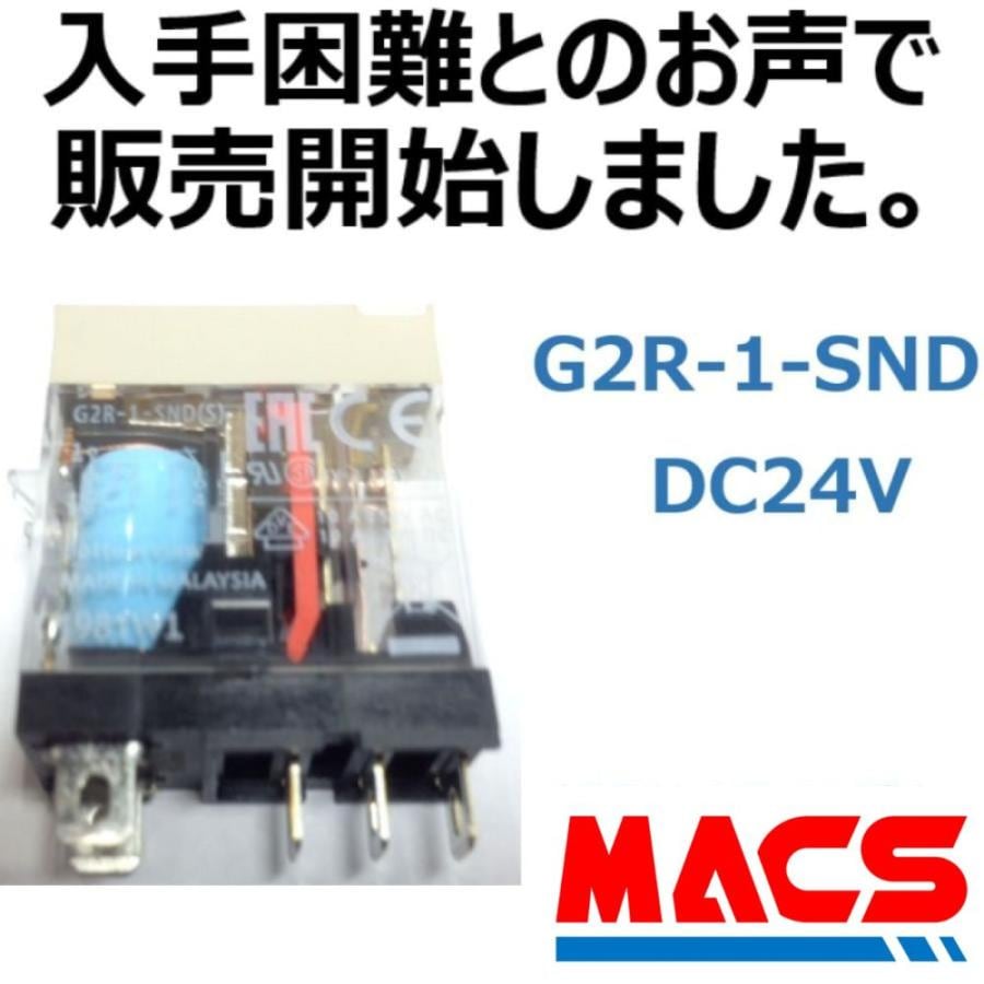 G2R-1-SND DC24V(S)【10個】 並行輸入品 オムロン OMRON
