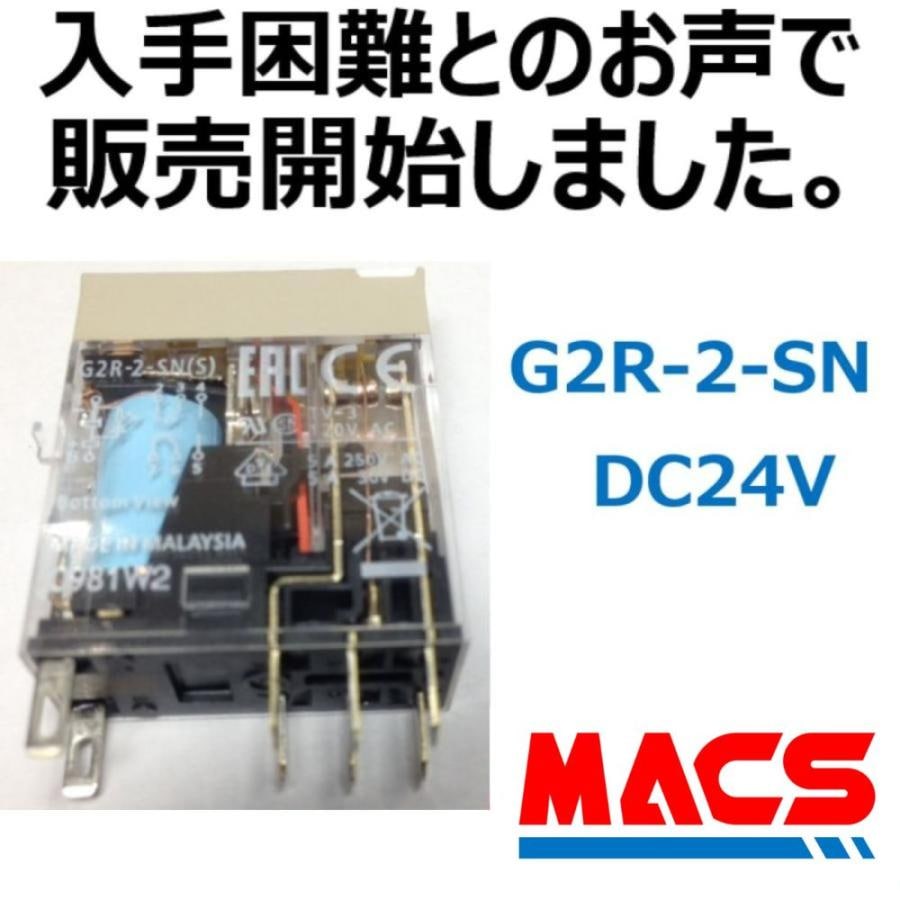 G2R-2-SN DC24V(S)【10個】 並行輸入品 オムロン OMRON