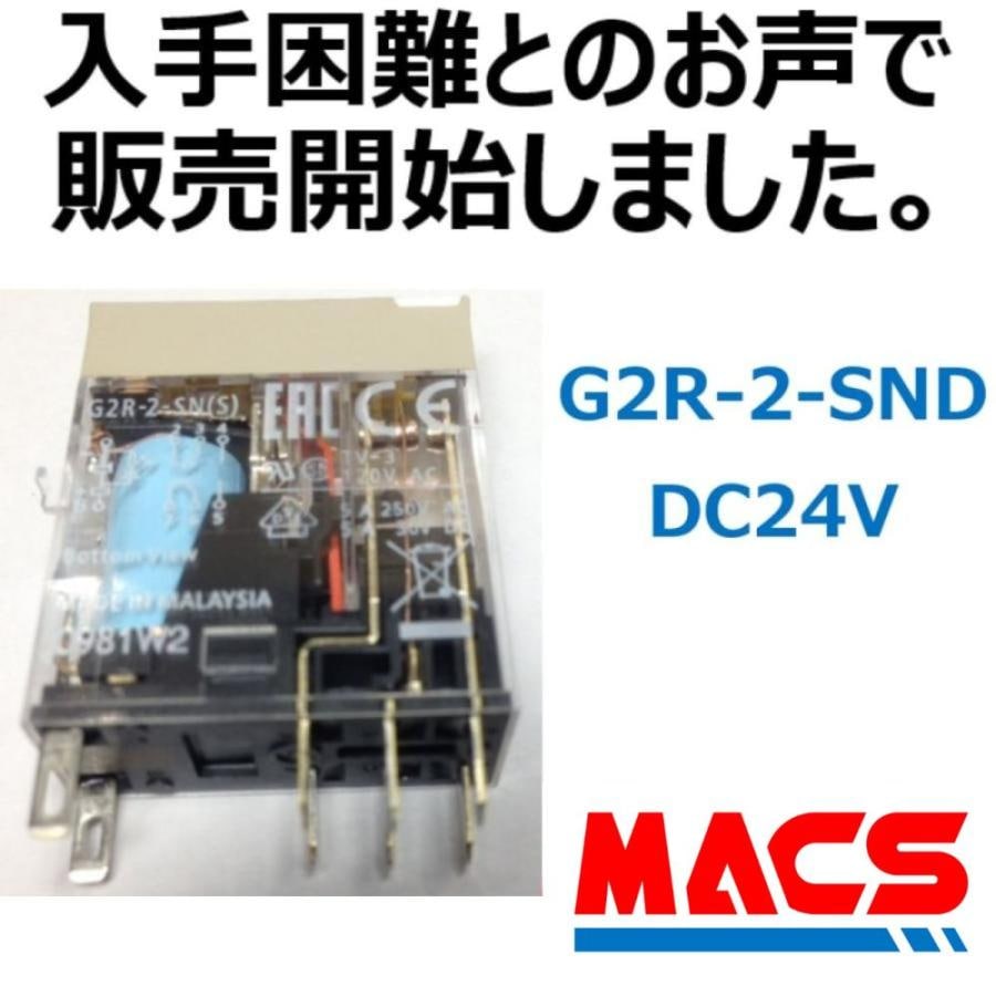G2R-2-SND DC24V(S)【10個】 並行輸入品 オムロン OMRON