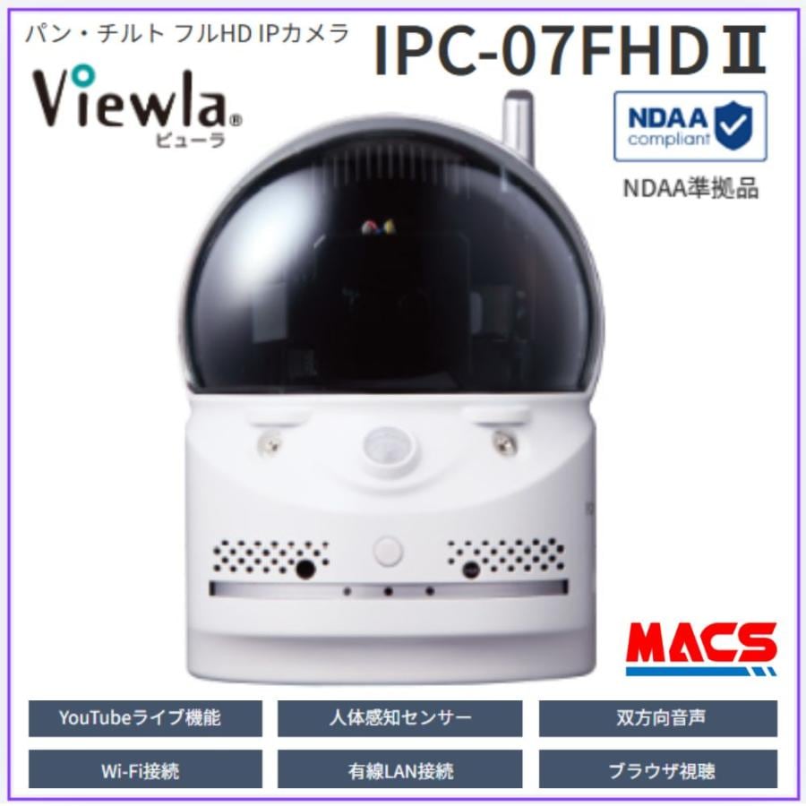 IPC-07FHD2 オールインワン フルHD 200万画素( IPC-07FHD-T IPC-07w 後継機 )ソリッドカメラ SolidCamera(同等スペック SLD-07R )