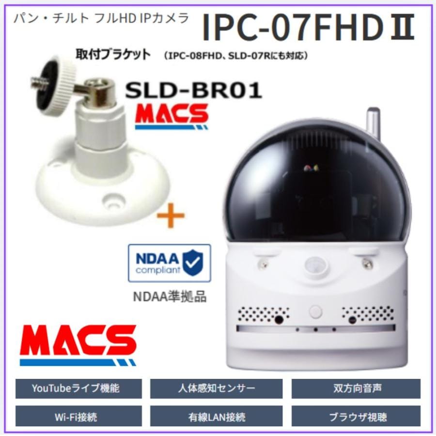 IPC-07FHD2 SLD-BR01 セット販売 パン/チルト オールインワン ネットワークカメラ ソリッドカメラ SolidCamera(同等スペック SLD-07R )