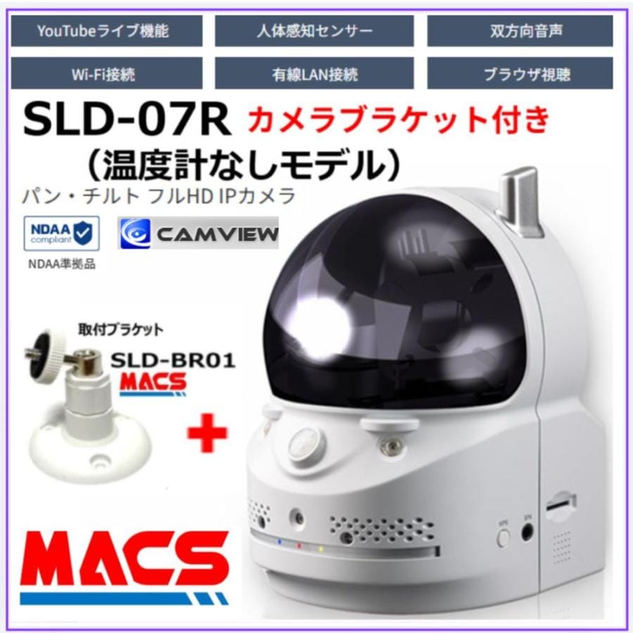 SLD-07R（カメラ + SLD-BR01 セット品）タイプ：N 温度計無しモデル ブラケット付き 反転取付が簡単！フルHD IPネットワークカメラ CamView
