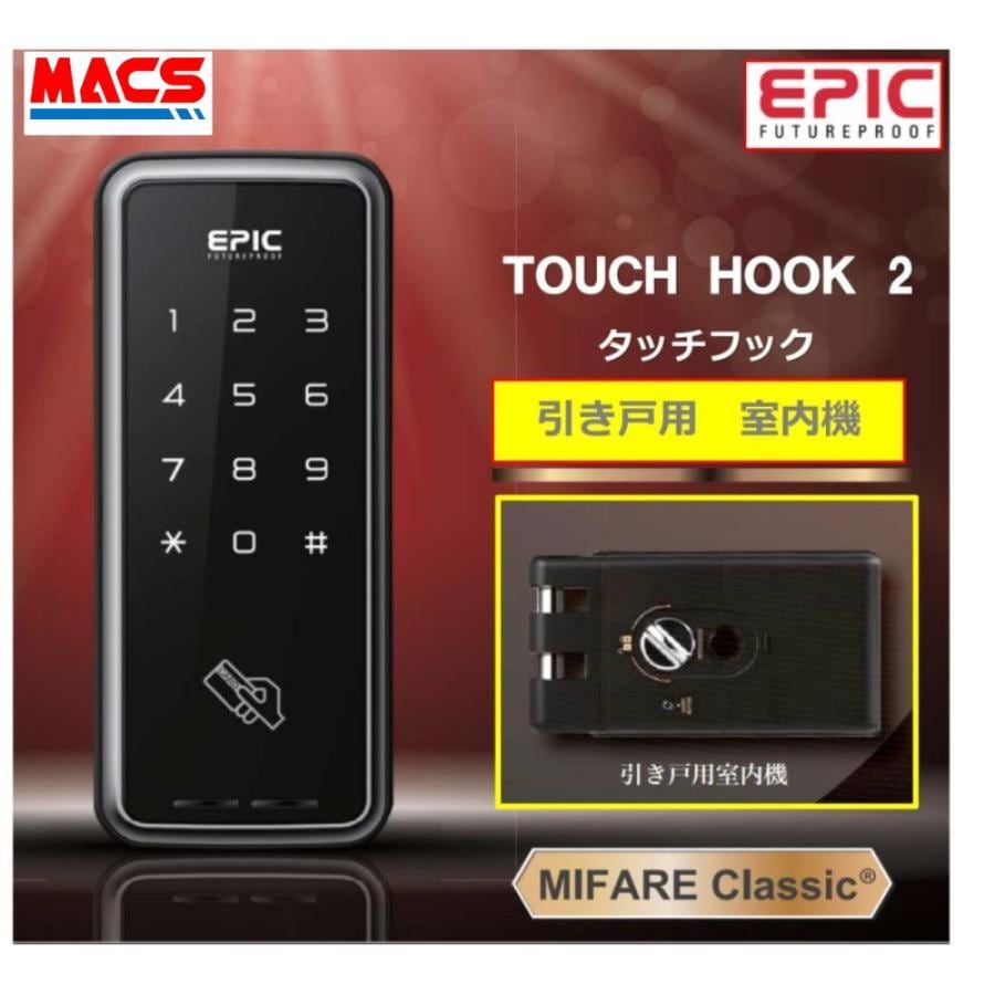 TOUCH HOOK 2 (タッチフック 2) 引き戸(スライドドア)用 電子錠 暗証番号/ICカード対応型 エピック EPIC