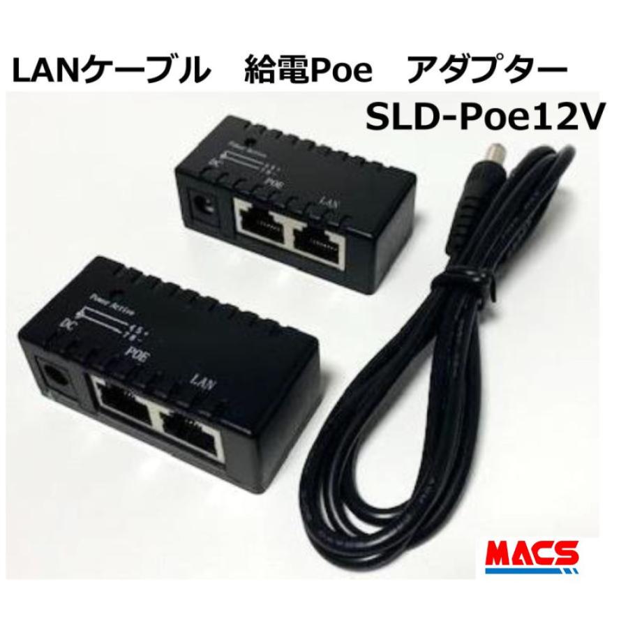 SLD-PoE12V PoE給電アダプタ電気工事が不要で、50mまで延長可能! （取付対応機種:IPC-07w IPC-07FHD IPC-07FHD-T SLD-07R IPC-16FHD SLD-16R)