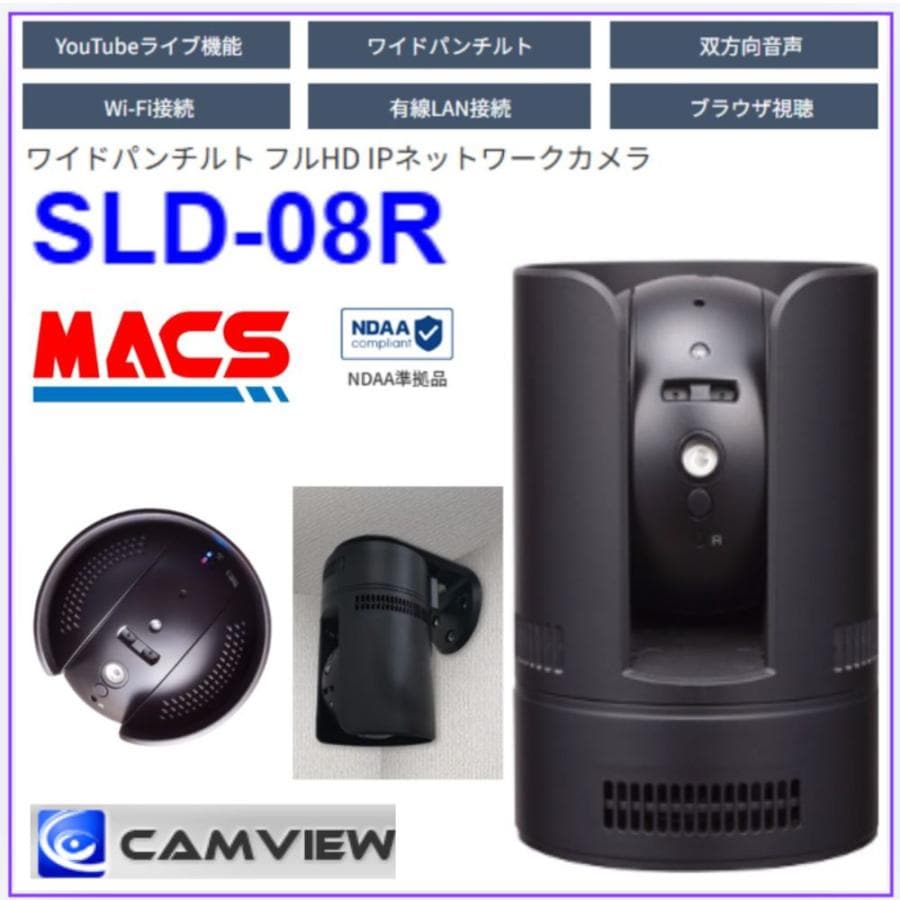 SLD-08R IPネットワークカメラ（200万画素） YouTube配信機能を追加した機種です。CamView
