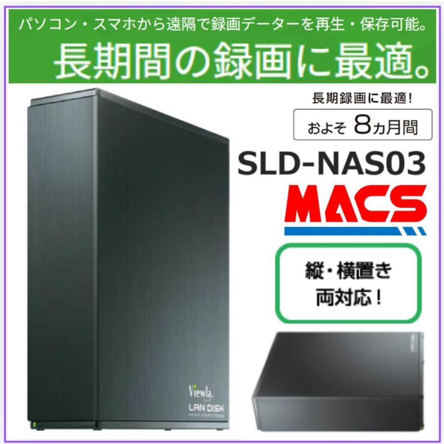 SLD-NAS03 　安定した長期間録画に最適！(SLD-07R SLD-08R SLD-09R SLD-16FHD 対応）