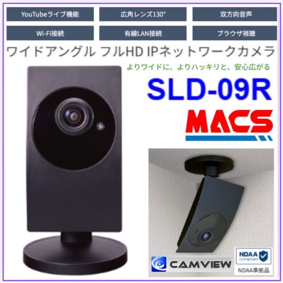 SLD-09R ワイドアングル フルHD 　IPネットワークカメラ　（200万画素）