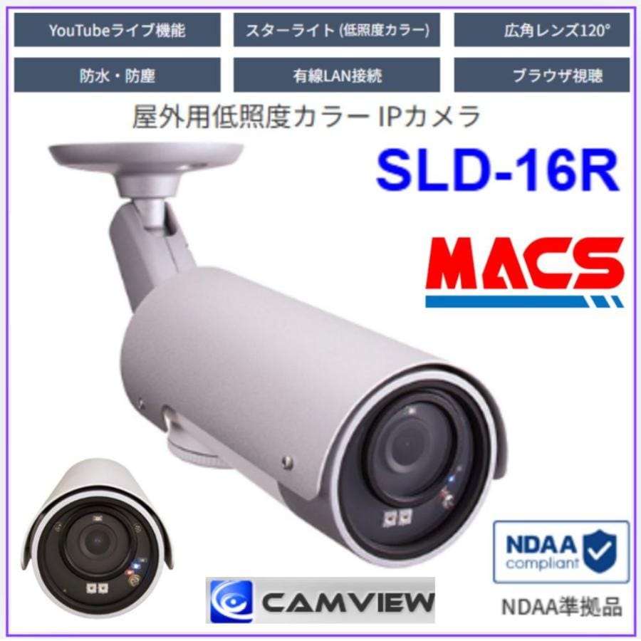 SLD-16R 屋外用フルHD IPネットワークカメラ　（200万画素）【台数値引き致します。】CamView