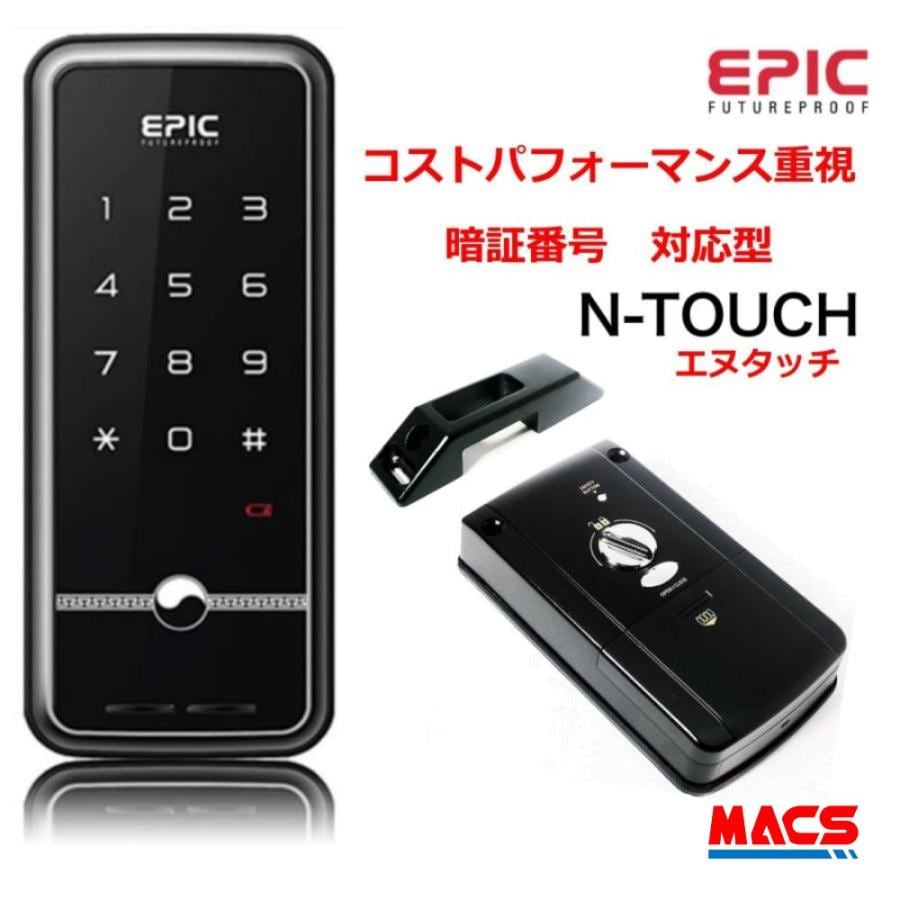 N-TOUCH（エヌタッチ）EPIC 開き戸(外開き、内開き)対応型 コスパ重視の電子錠 エピック Ｎ-ＴＯＵＣＨ