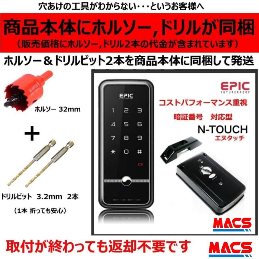 N-TOUCH（エヌタッチ）ACS-BH2 セット販売EPIC 開き戸(外開き、内開き)対応型 コスパ重視の電子錠 エピック