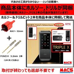 TRIPLE X 3WAY ACS-BH2 セット販売 エピック(EPIC) 非常キー付 ICキー無料同梱! トリプルエックス TRIPLEX