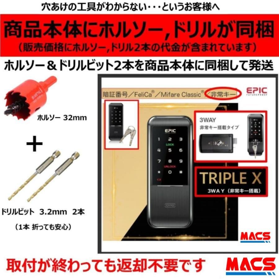 TRIPLE X 3WAY ACS-BH2 セット販売 エピック(EPIC) 非常キー付 ICキー無料同梱! トリプルエックス TRIPLEX