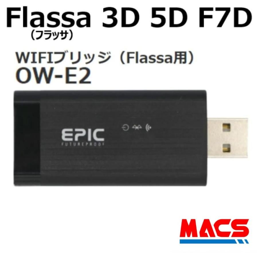 Flassa 3D 5D F7D対応 WIFIブリッジ EPIC(エピック) 電子錠 OW-E2 Bluetooth搭載機種対応