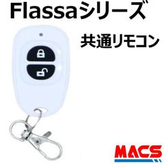 Flassa 3D 5D F7D 対応 EPIC 解錠　リモコン　ES-F300D ES-F500D ES-F500H ES-F700G ES-FF730G 対応　エピック オプション