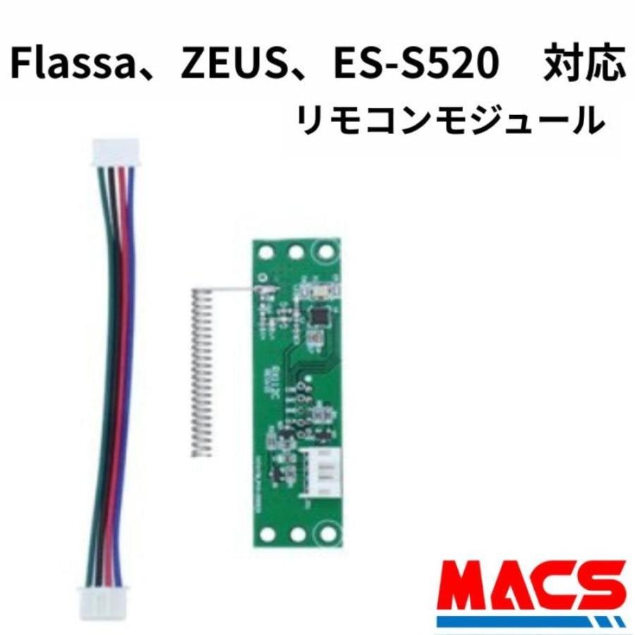 Flassa / ZEUS / ES-S520 対応 EPIC 解錠 リモコンモジュール　エピック オプション