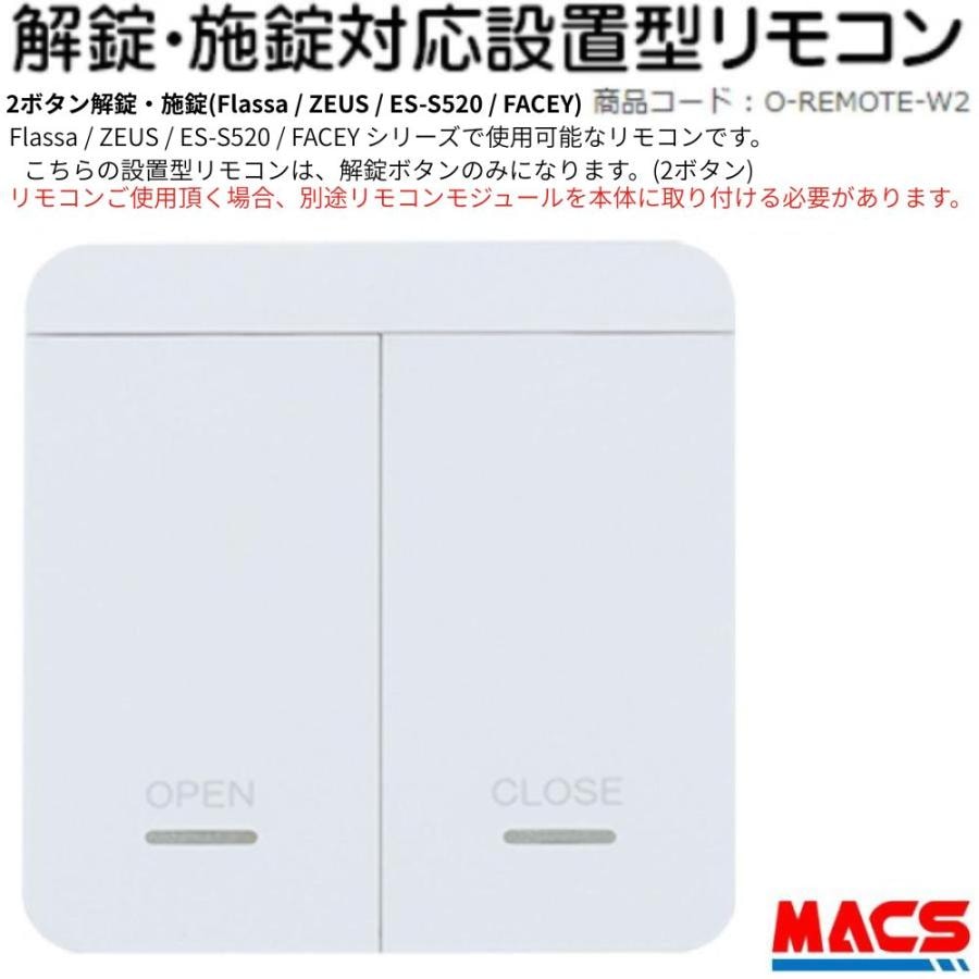 Flassa / ZEUS / ES-S520 / FACEY 対応 EPIC 設置型 解錠 施錠 2ボタン リモコン エピック