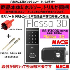 Flassa 3D ACS-BH2 セット販売 EPIC 開き戸用 室内機横型 ES-F300D 後継 フラッサ おしゃれ エピック ★ICキー3種サービス！