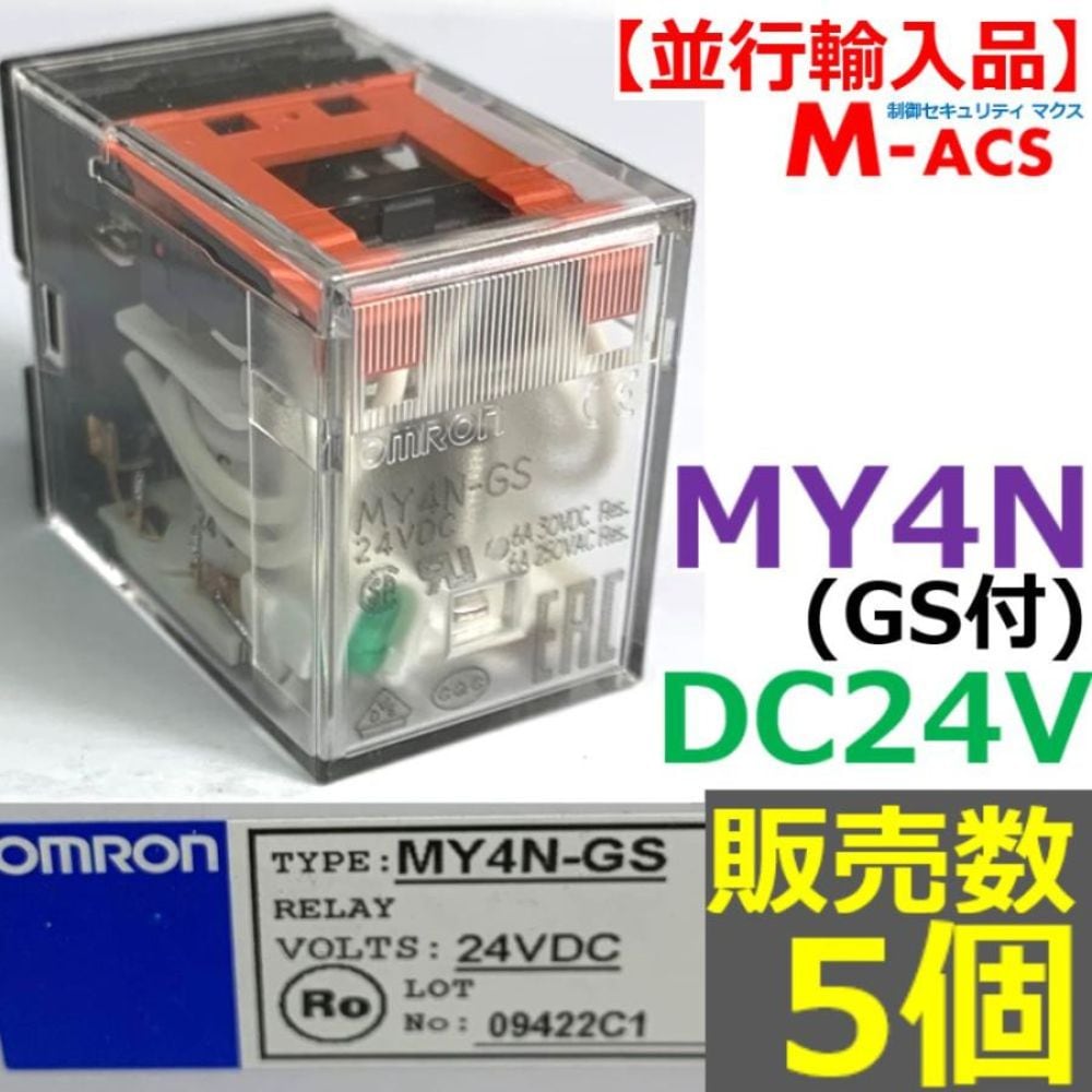 MY4N (GS) DC24V 販売数 5個 並行輸入品 オムロン OMRON 【GS:メカニカルインジケーター付】