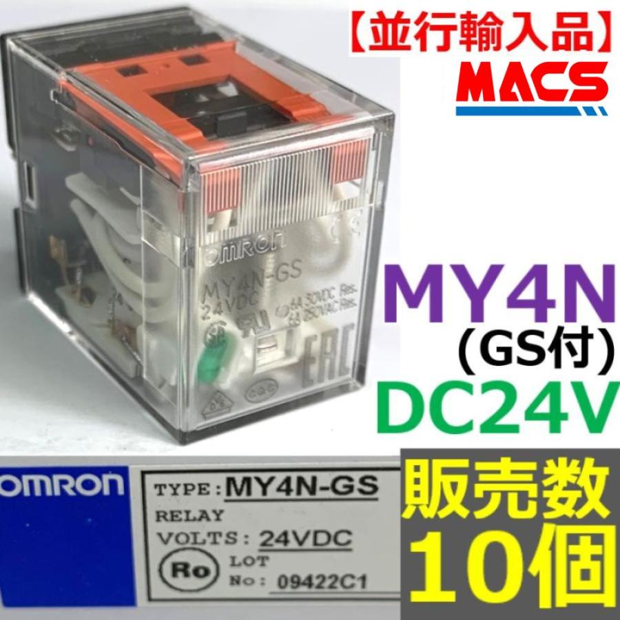 MY4N (GS) DC24V 販売数 10個 並行輸入品 オムロン OMRON 【GS:メカニカルインジケーター付】