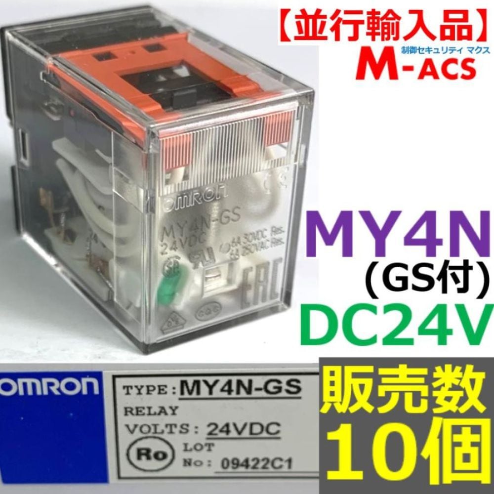 MY4N (GS) DC24V 販売数 10個 並行輸入品 オムロン OMRON 【GS:メカニカルインジケーター付】