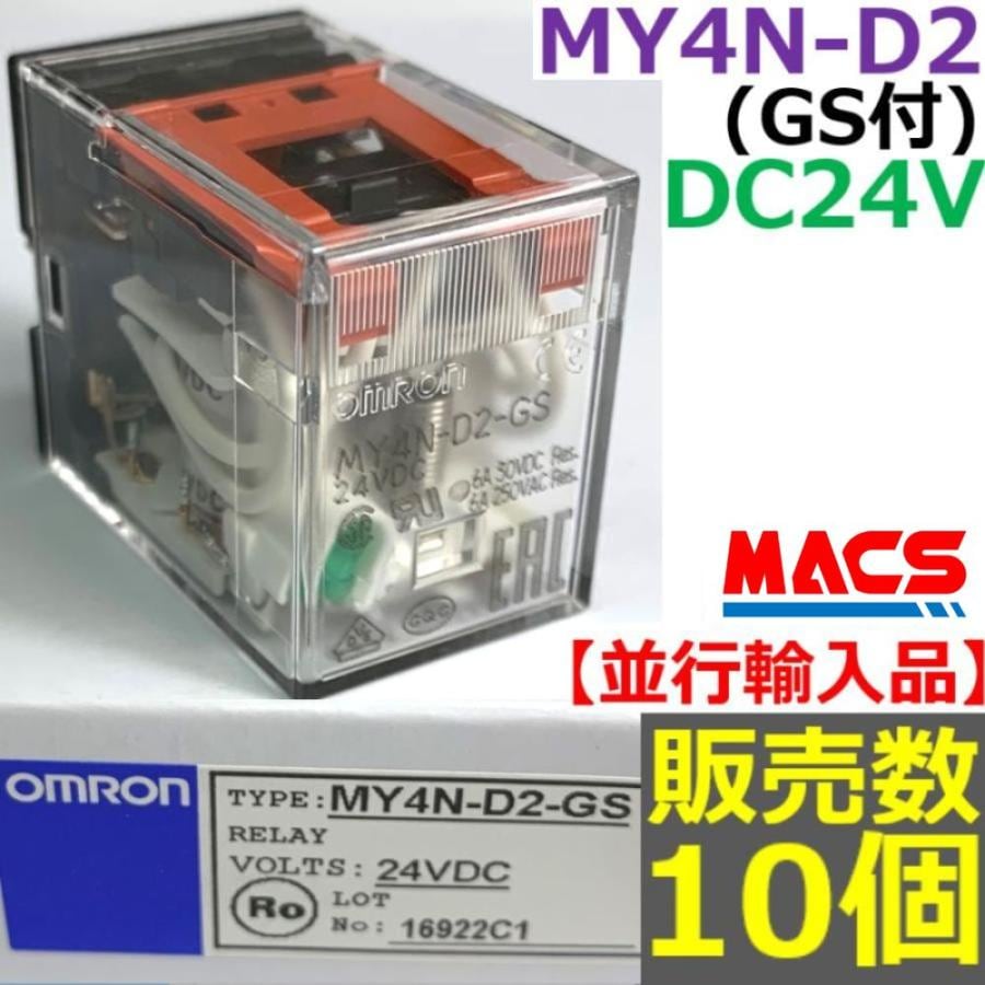 MY4N-D2 (GS) DC24V 販売数 10個 並行輸入品 オムロン OMRON 【GS:メカニカルインジケーター付】