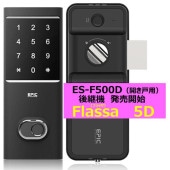 Flassa 5D EPIC 開き戸用 室内機縦型 ES-F500D 後継　フラッサ 機能満載 おしゃれ エピック ★ICキー3種サービス！